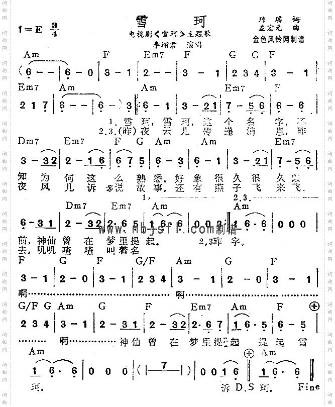 雪珂同名电视剧主题歌