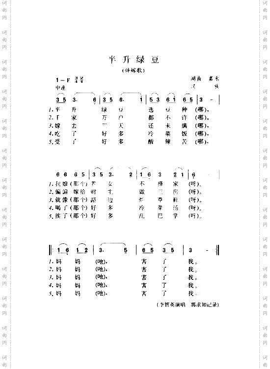 半升绿豆伴嫁歌