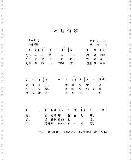 河边情歌