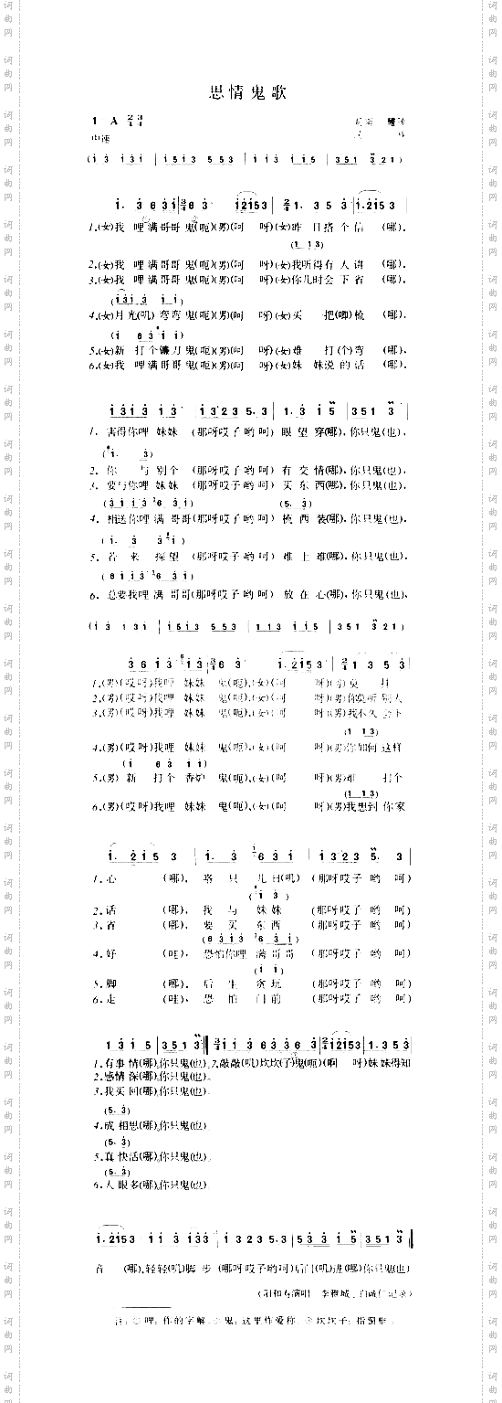 思情鬼歌