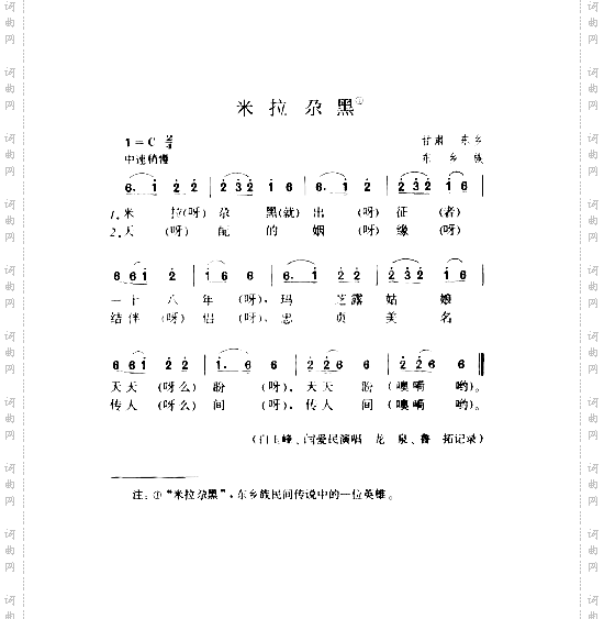 米拉尕黑