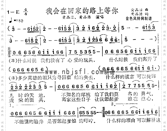 我会在回家的路上等你