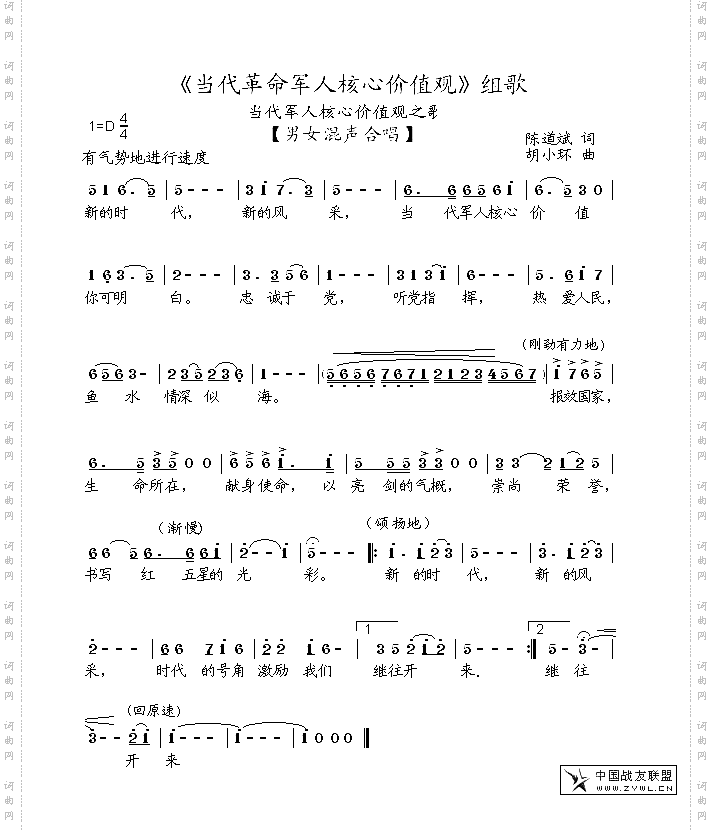 《当代革命军人核心价值观》组歌全集
