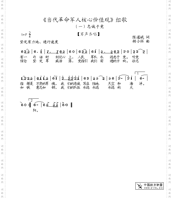 《当代革命军人核心价值观》组歌全集
