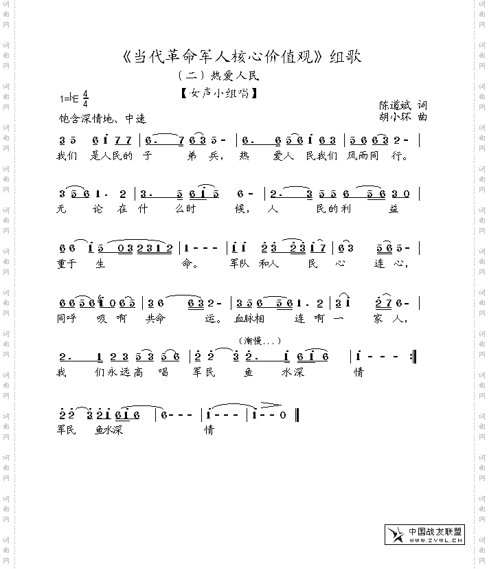 《当代革命军人核心价值观》组歌全集