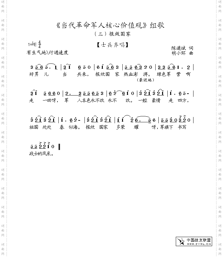 《当代革命军人核心价值观》组歌全集