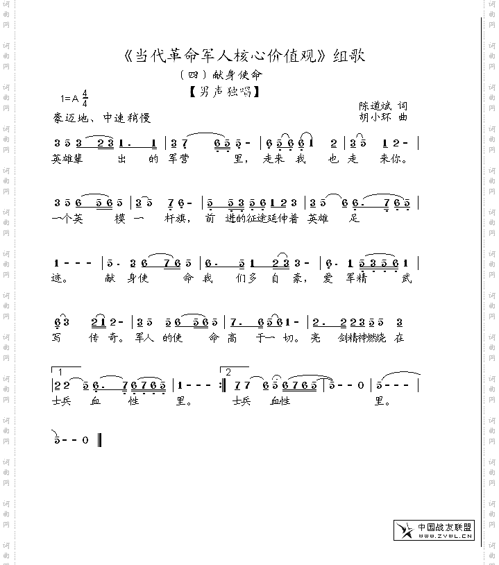 《当代革命军人核心价值观》组歌全集