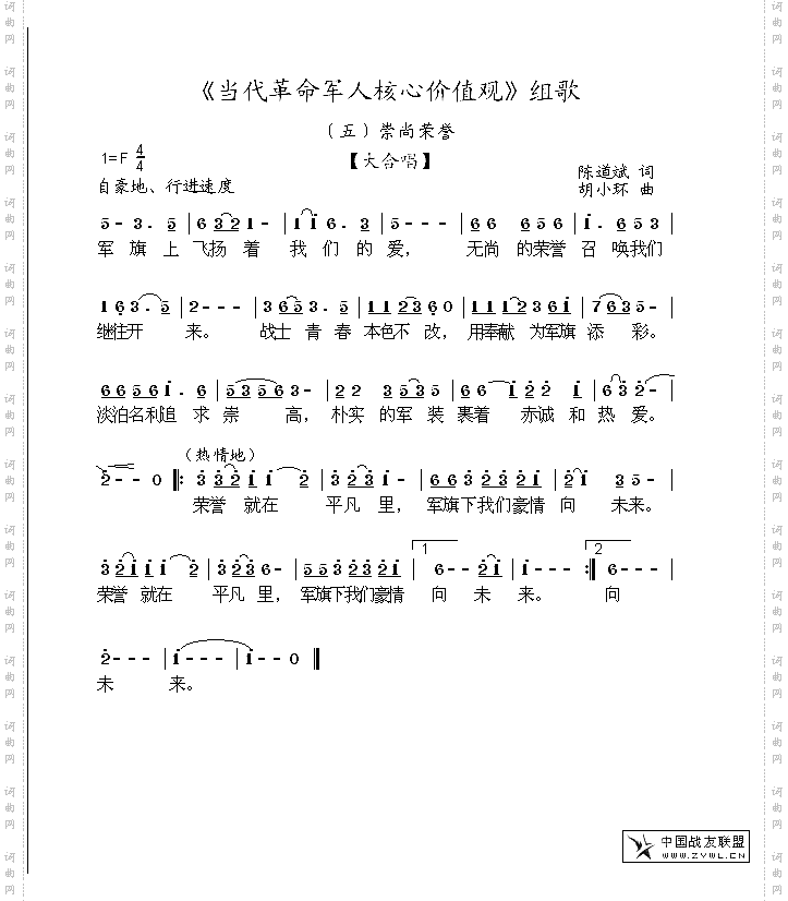 《当代革命军人核心价值观》组歌全集