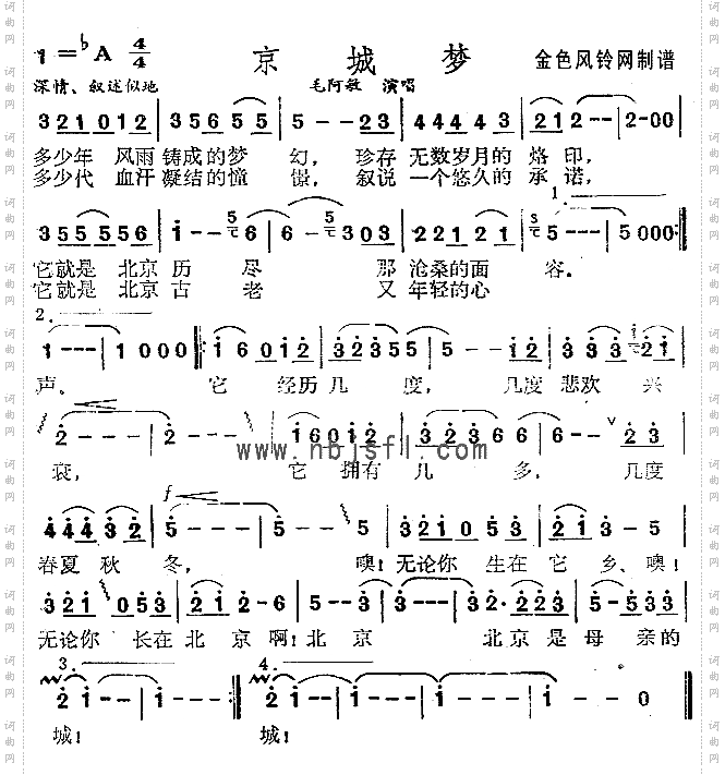 京城梦