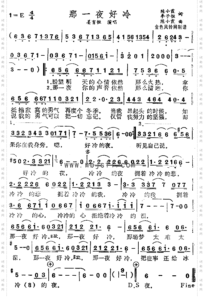 那一夜好冷