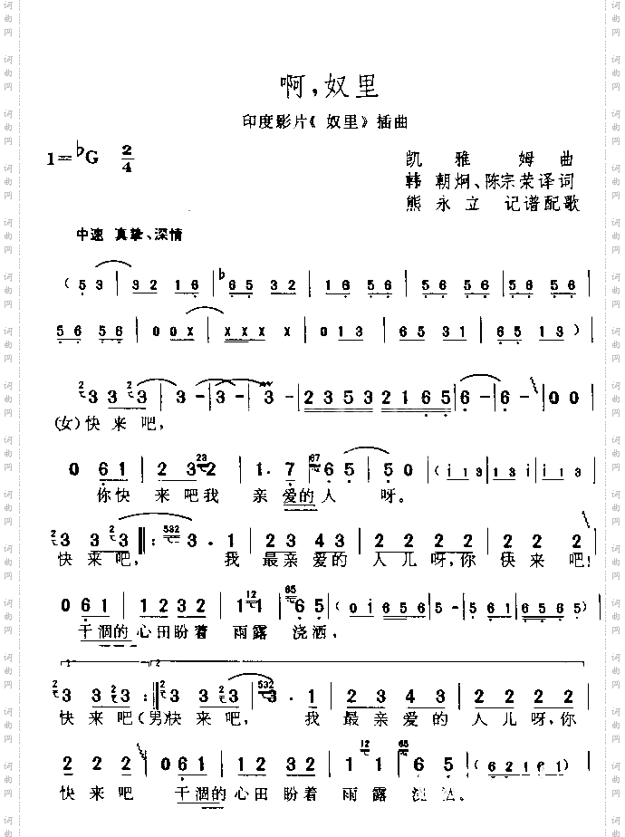 啊，奴里