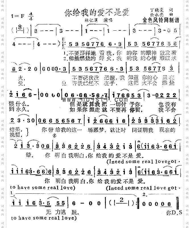 你给我的爱不是爱