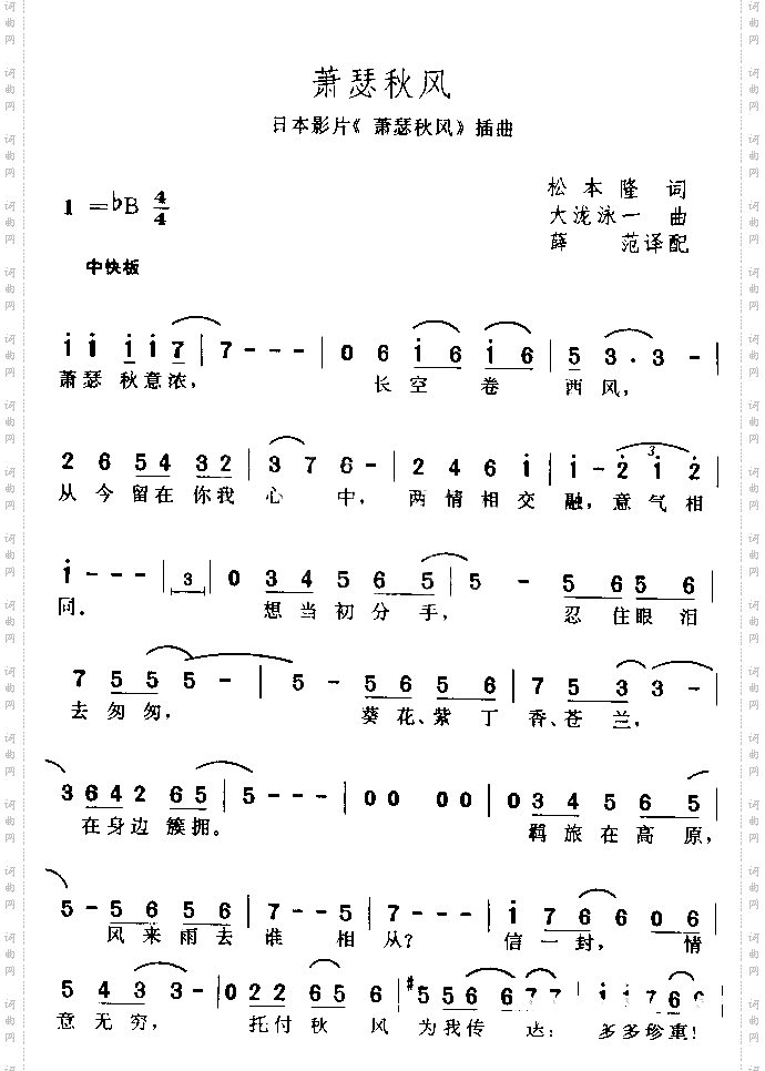 萧瑟秋风