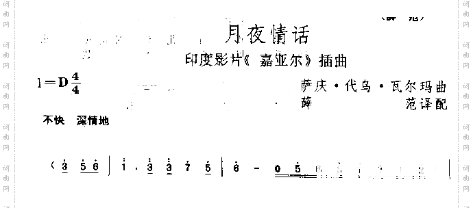 月夜情话