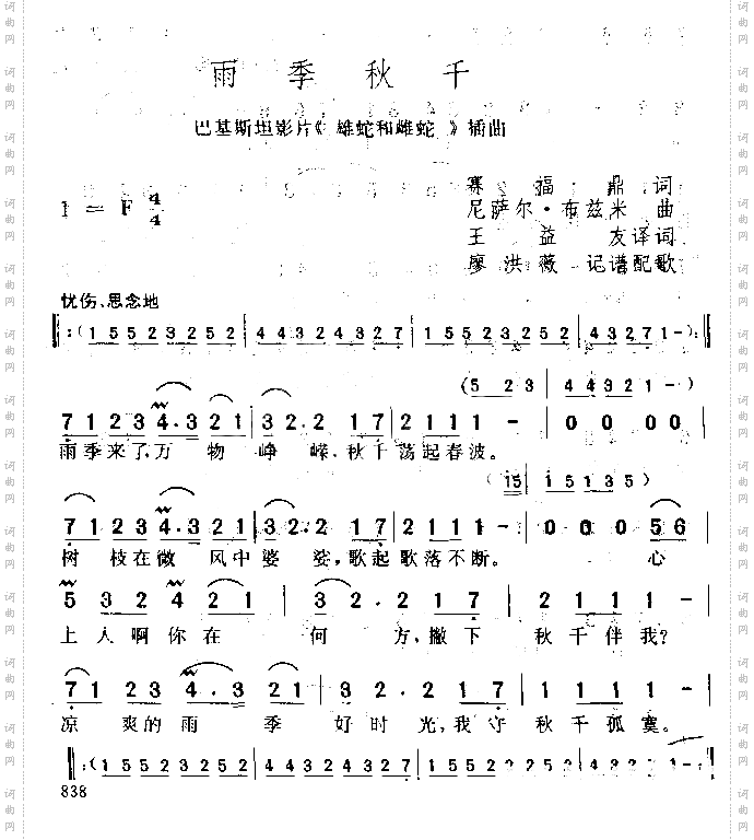雨季秋千