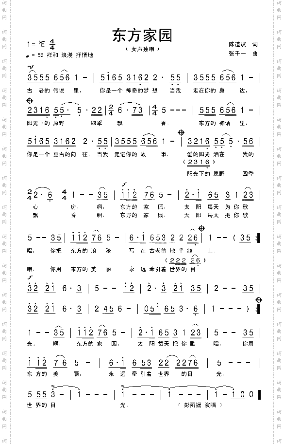 东方家园