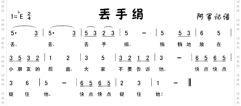 丢手绢儿童歌