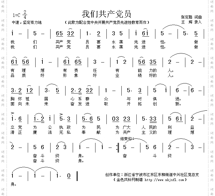 我们共产党员_为共产党员先进性教育而作