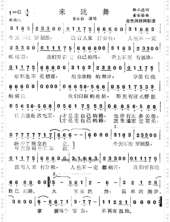 来跳舞