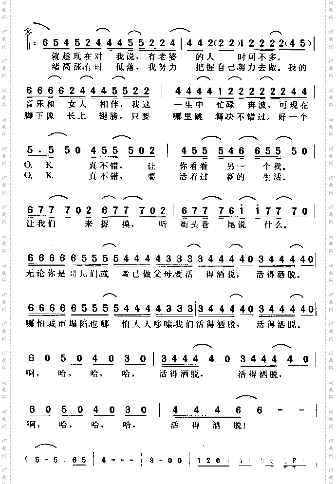 活得洒脱