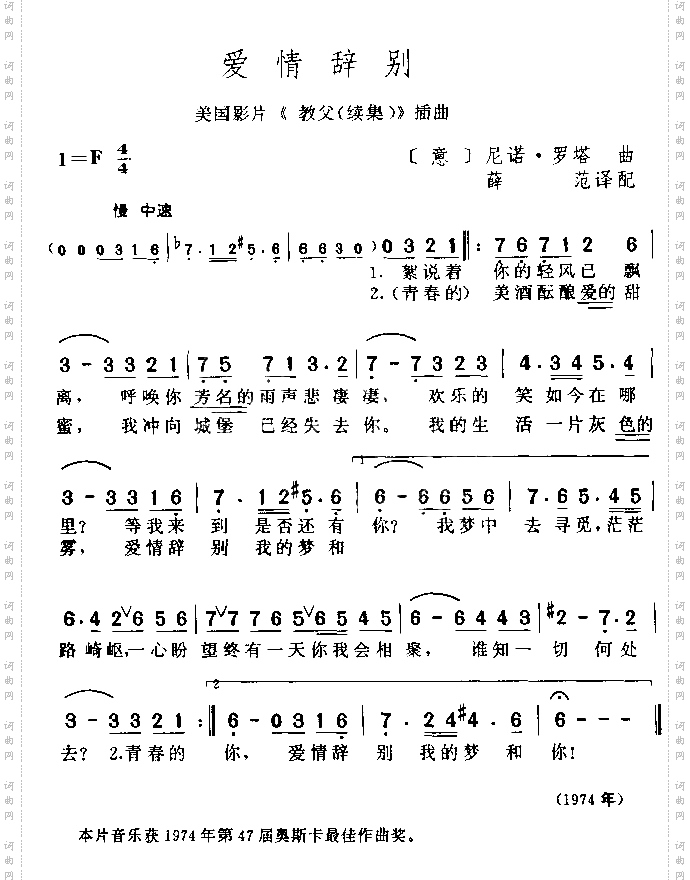 爱情辞别