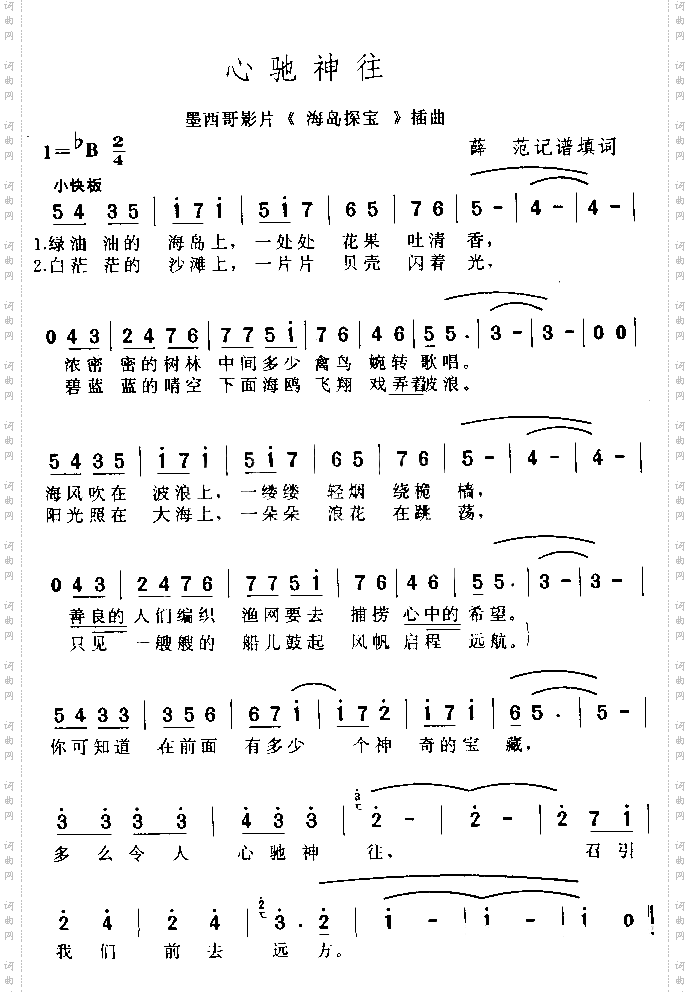 心驰神往