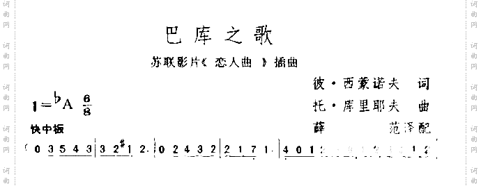 巴库之歌
