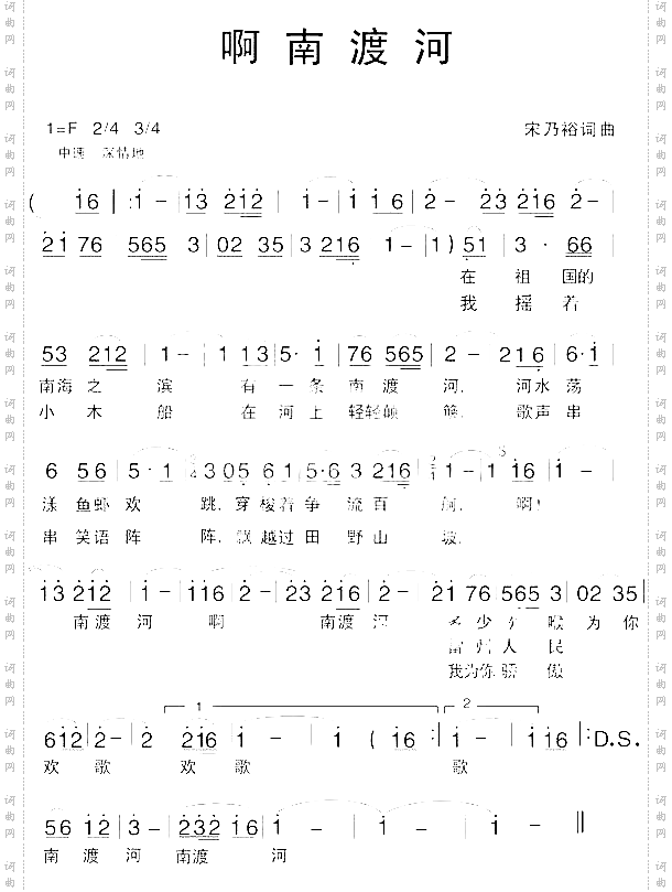 啊南渡河