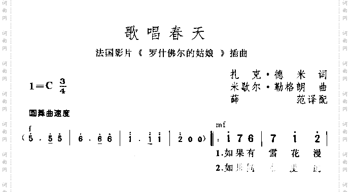 歌唱春天_法国影片《罗什佛尔的姑娘》插曲
