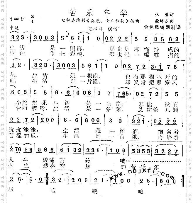 苦乐年华（《篱笆·女人和狗》插曲）