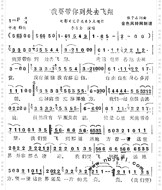 我要带你到处去飞翔《父子关系》主题歌