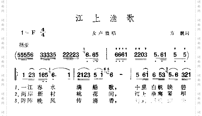 江上渔歌