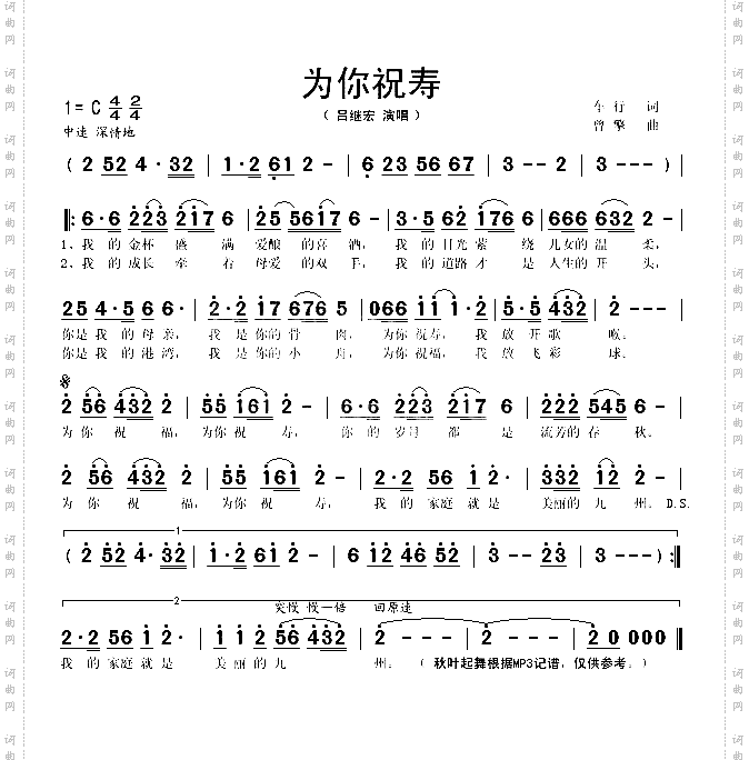 为你祝寿