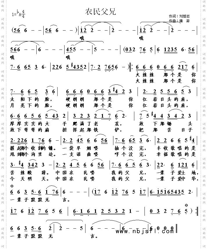 农民父兄