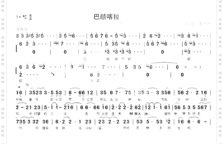 巴颜喀拉