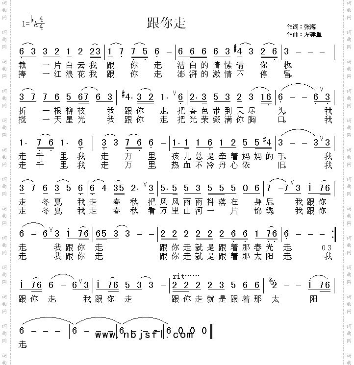 跟你走