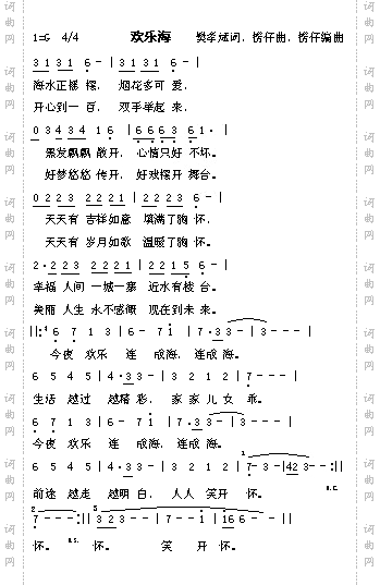 欢乐海