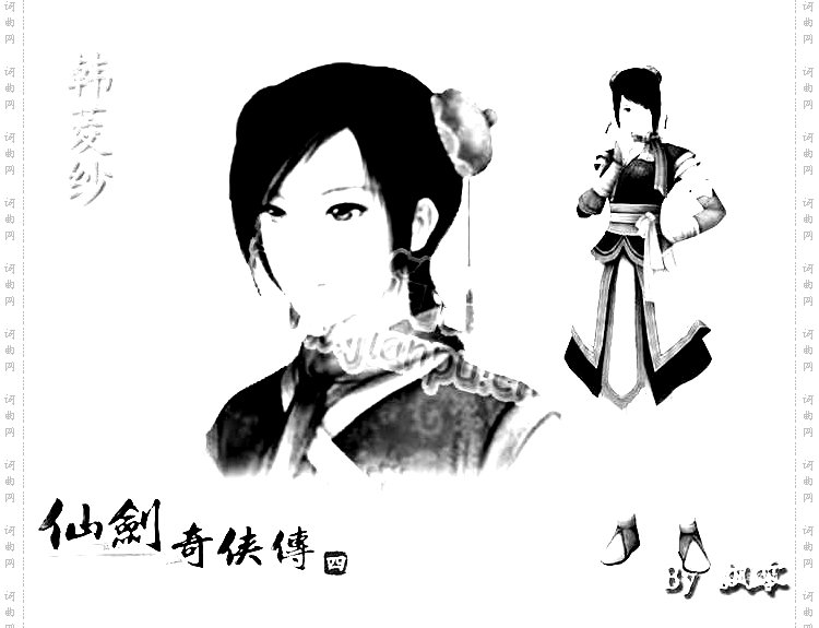 挥剑问情
