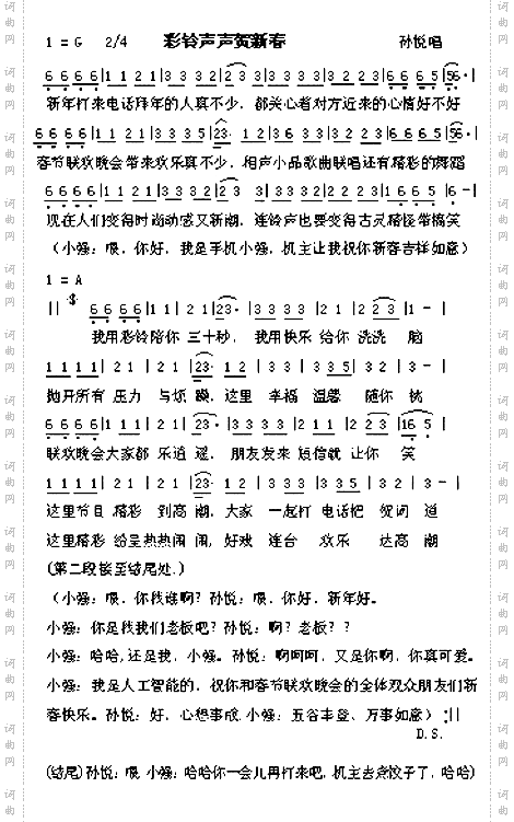彩铃声声贺新春