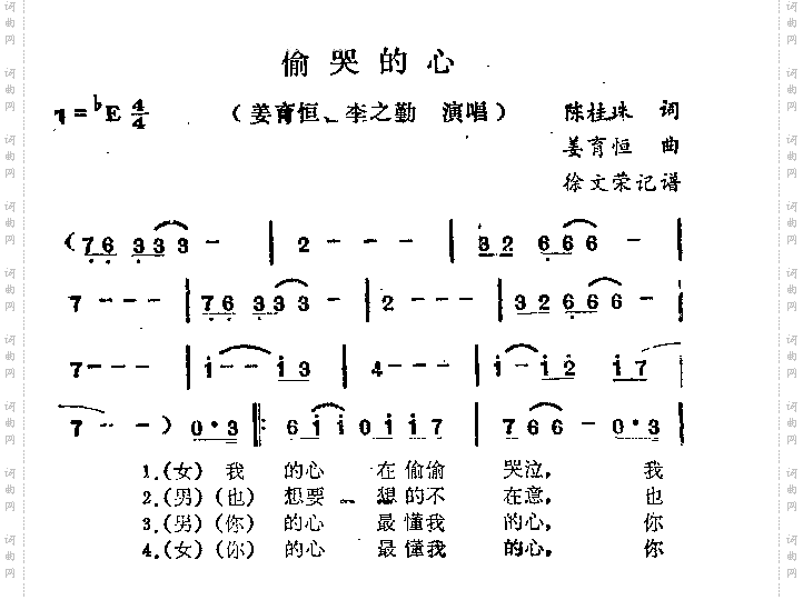 偷哭的心