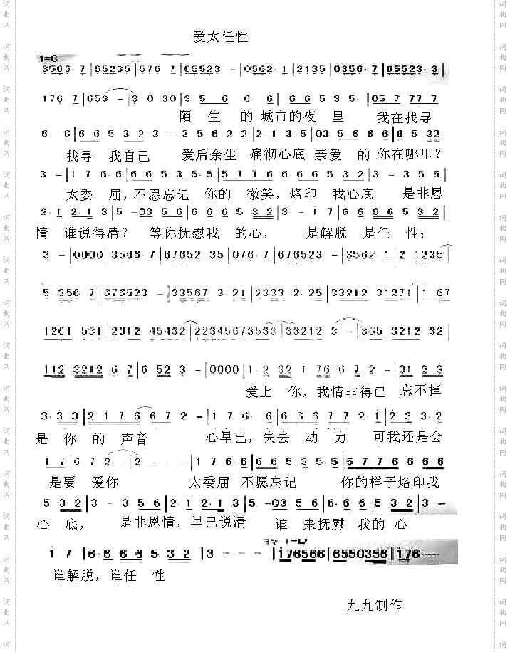 爱太任性