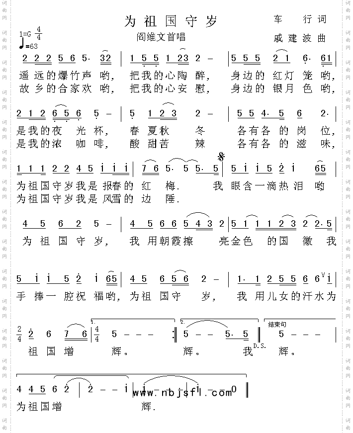 为祖国守岁