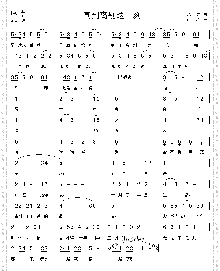 真到离别这一刻