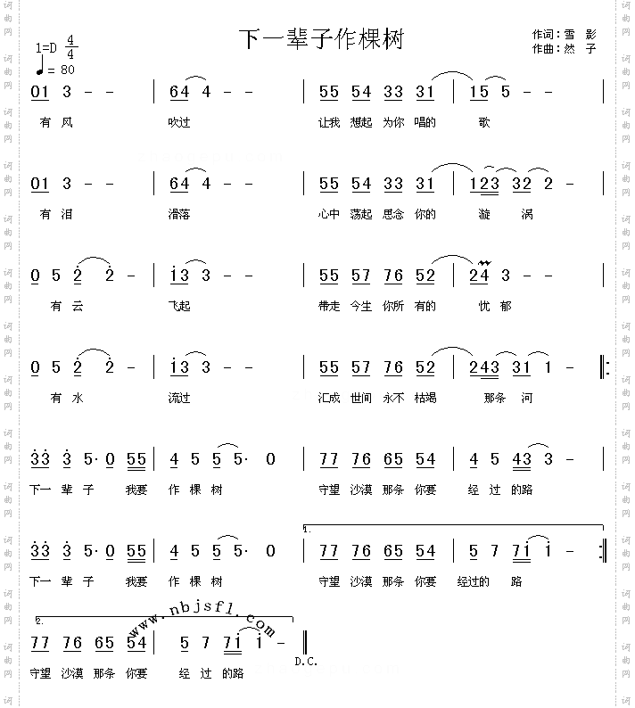 下一辈子作棵树
