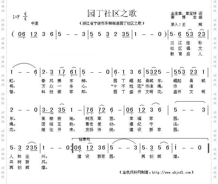 园丁社区之歌