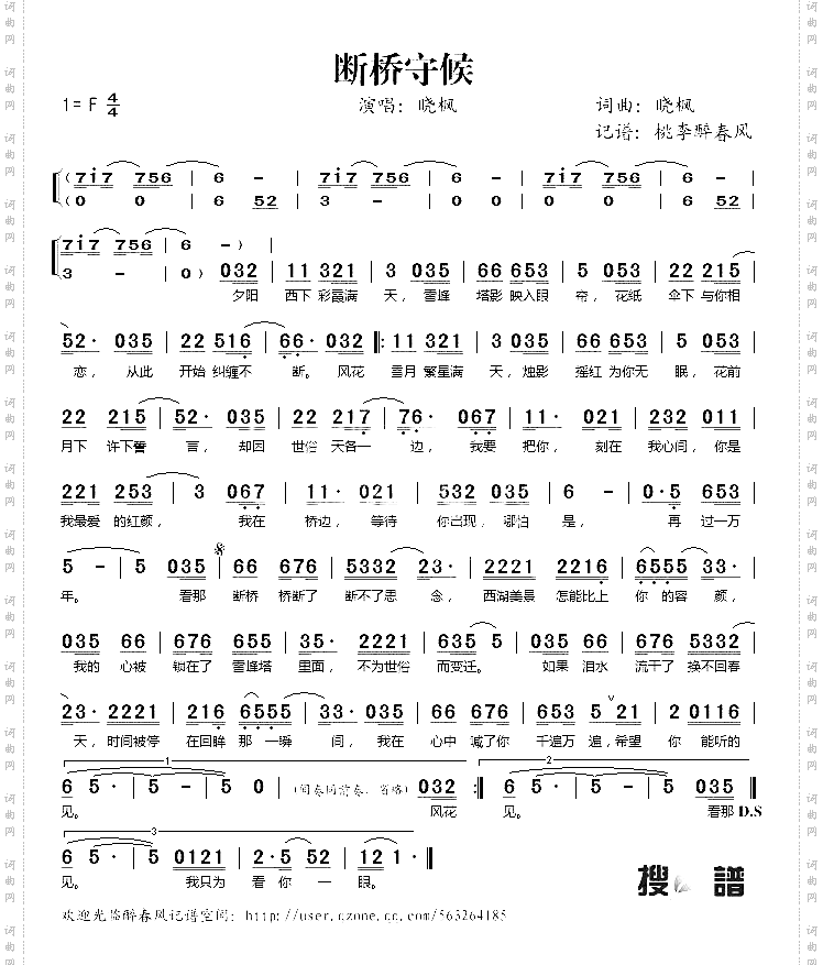 断桥守候