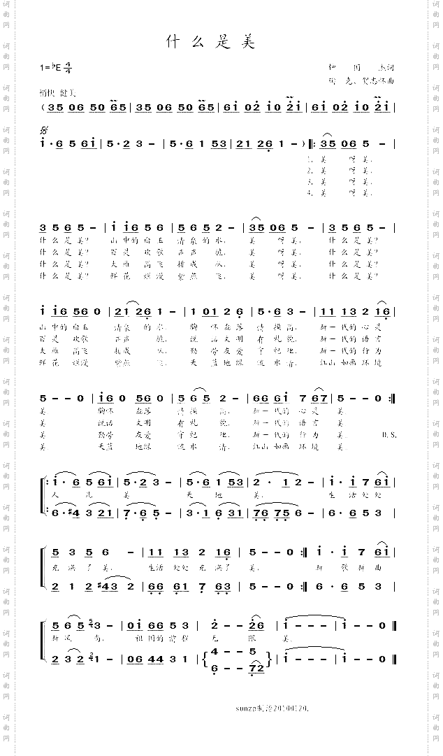 什么是美