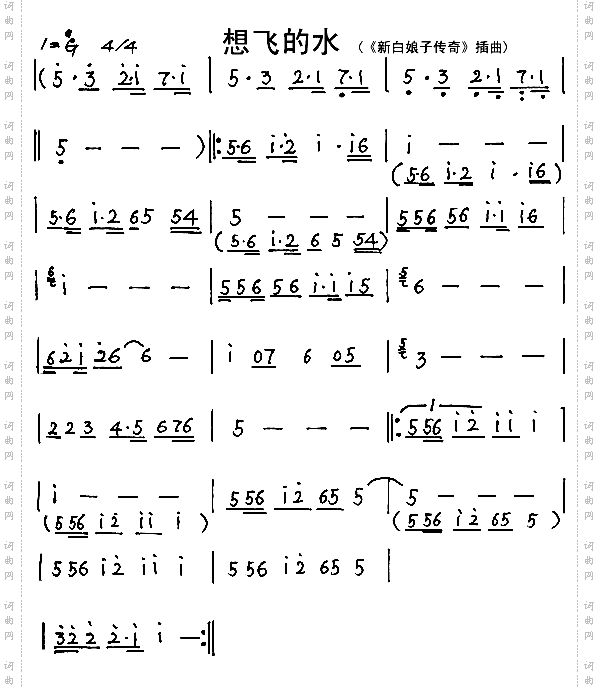 想飞的水《新白娘子传奇》插曲