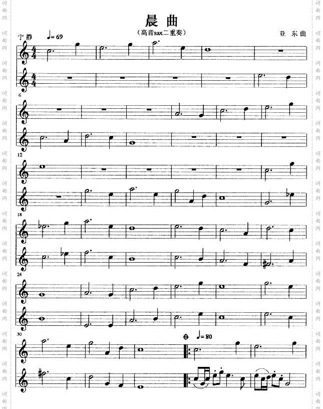 晨曲