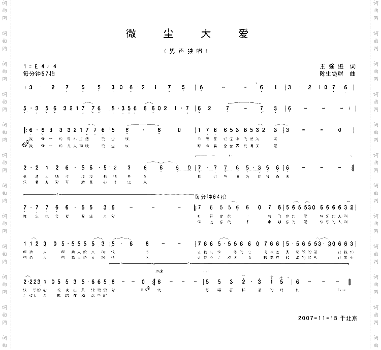 微尘大爱